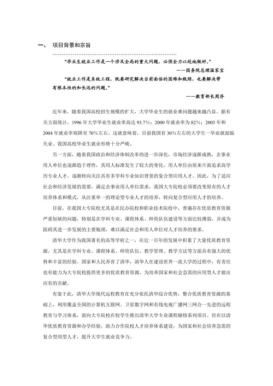 142-与清华携手共施大学生就业力提升工程.docx_第3页