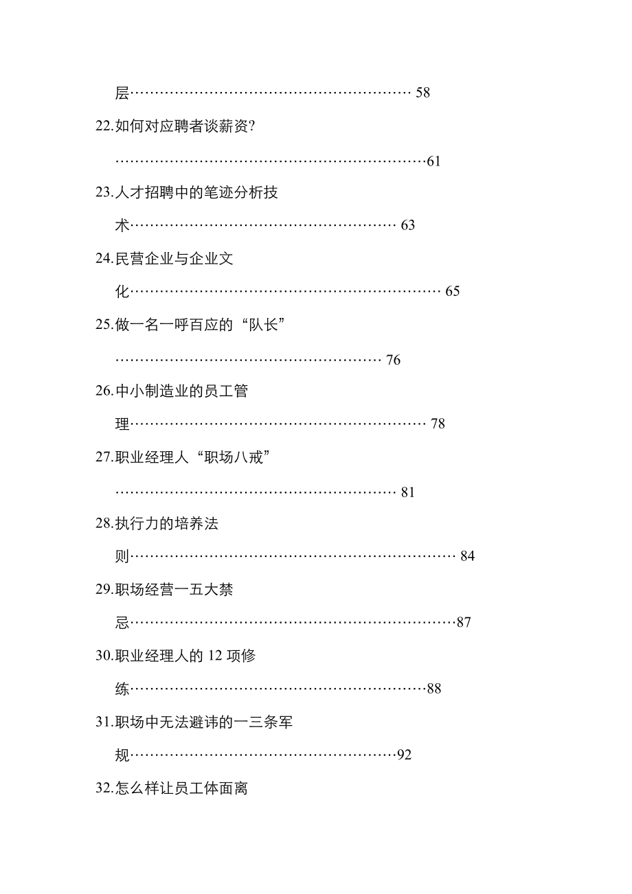 人力资源管理体系的建立步骤.docx_第3页