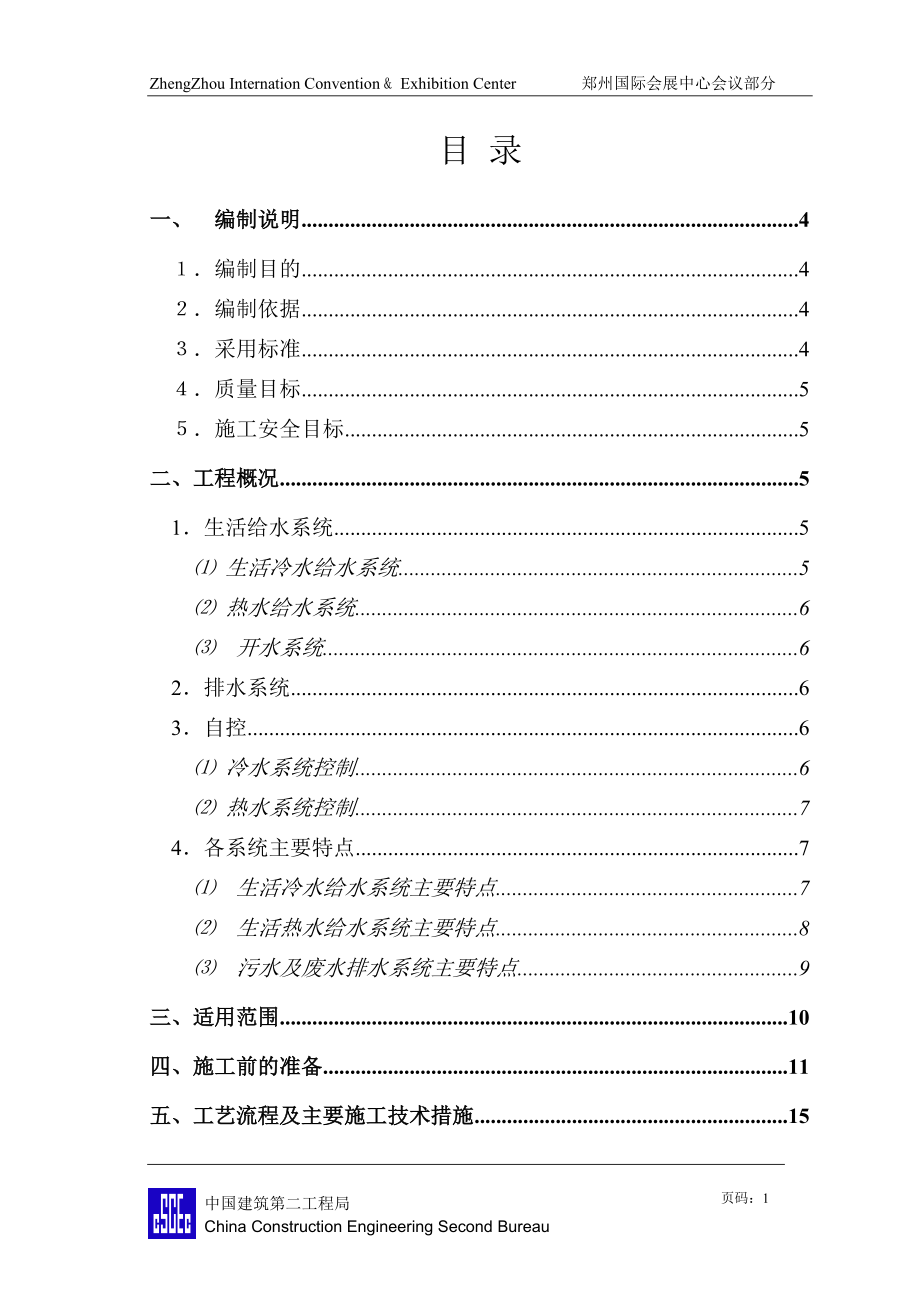 郑州会议中心给排水施工方案.docx_第1页