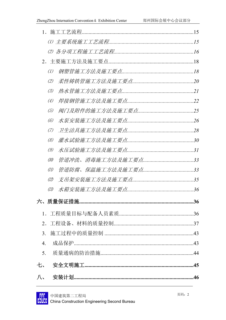 郑州会议中心给排水施工方案.docx_第2页
