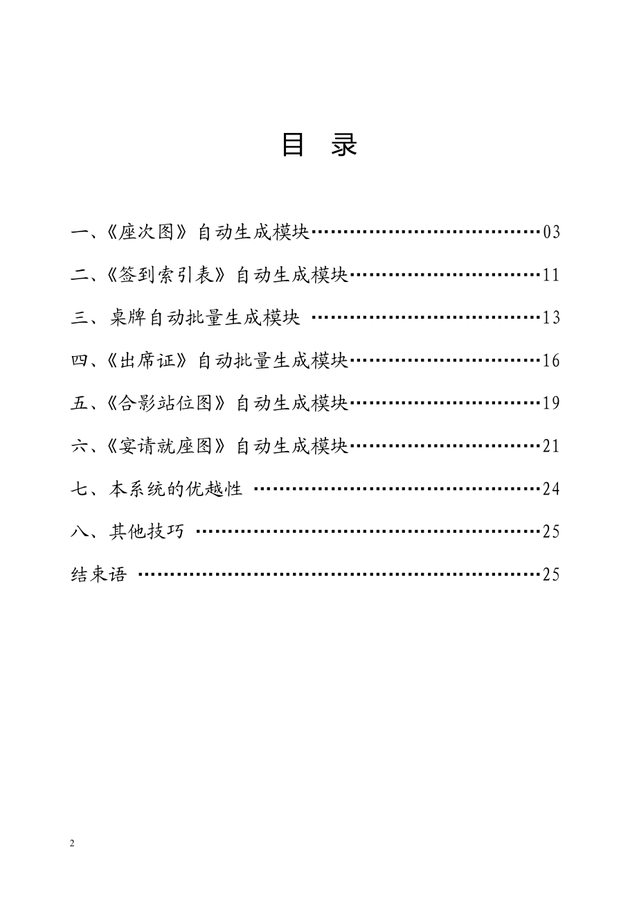 巧用EXCEL制作大型会议证表卡.docx_第2页