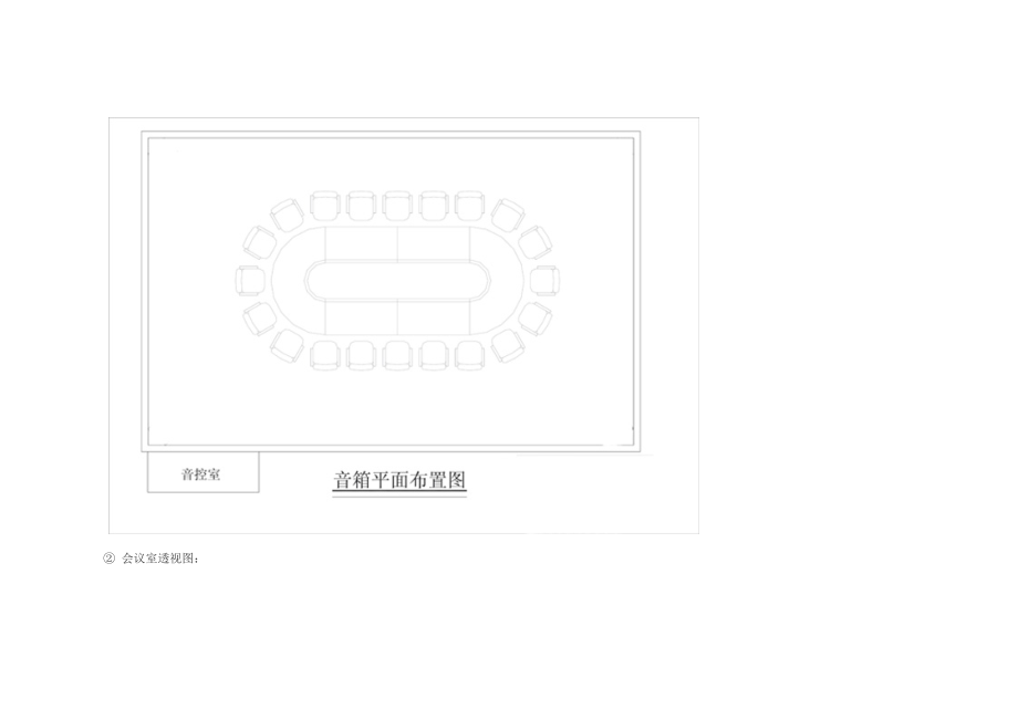 小型会议室音响系统设计.docx_第2页