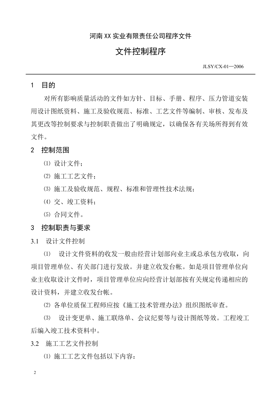 压力管道程序文件汇编.doc_第3页