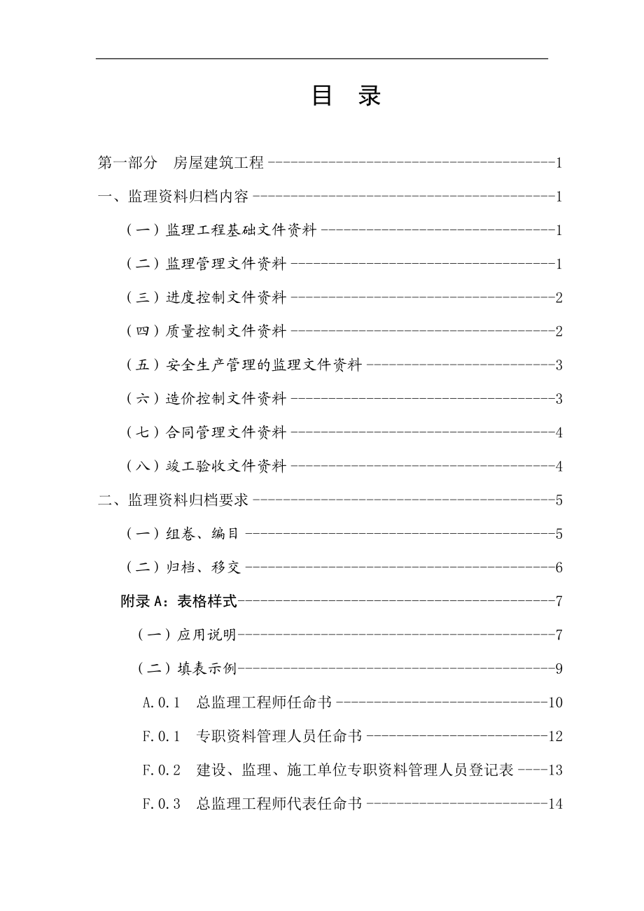 建设工程监理文件工作手册.doc_第3页