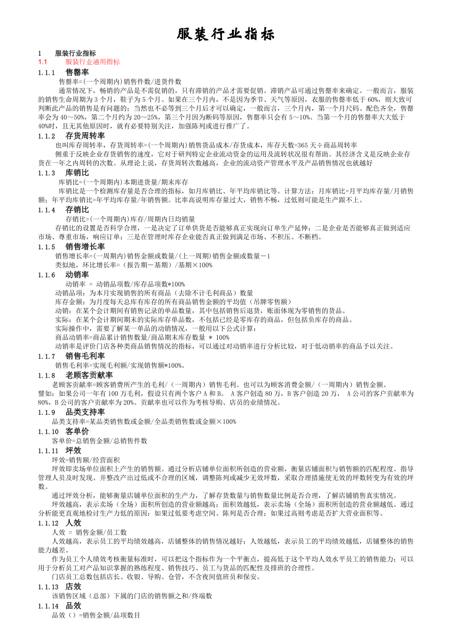 服装行业KPI指标体系概述.docx_第1页