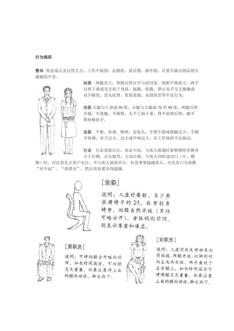 某公司员工行为规范.docx_第3页