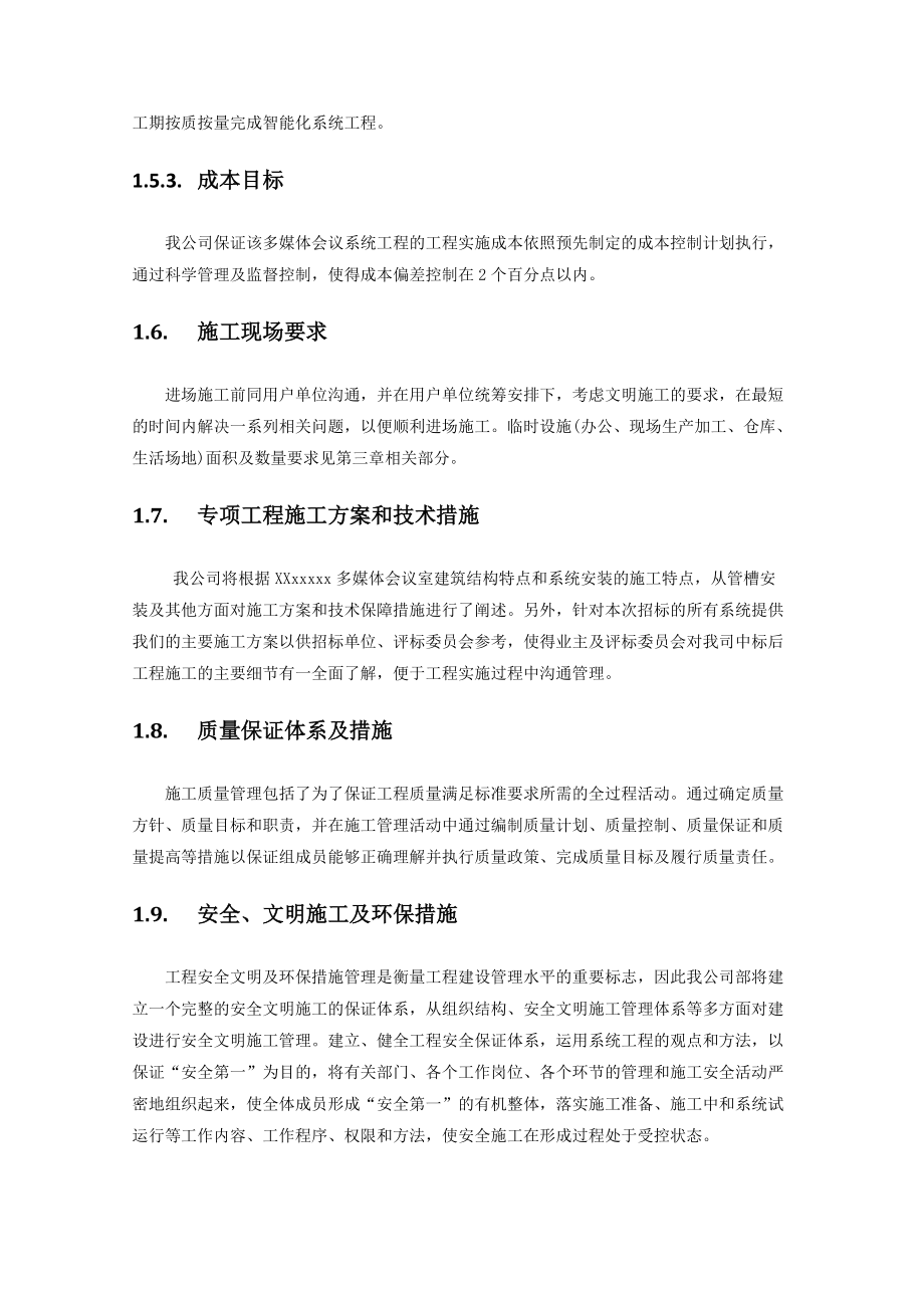 全套音视频会议施工组织实施方案1.docx_第3页