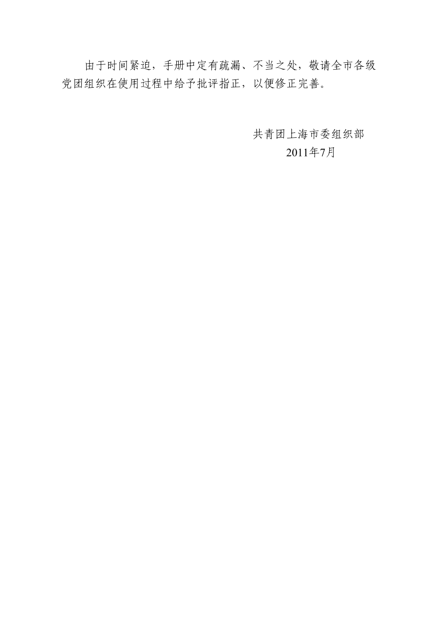 共青团团组织、团干部协管工作手册(DOC69页).doc_第3页