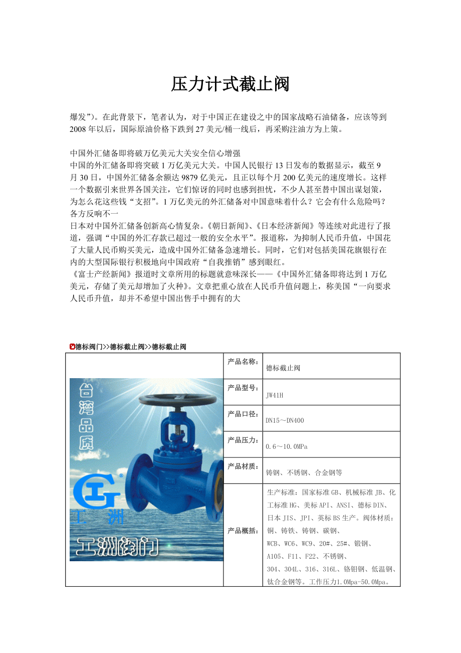 压力计式截止阀.docx_第1页