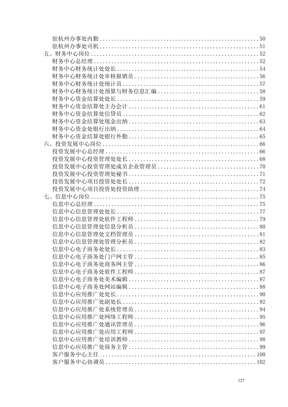 某公司绩效考评指标体系及指标注释表doc120)(1).docx_第2页