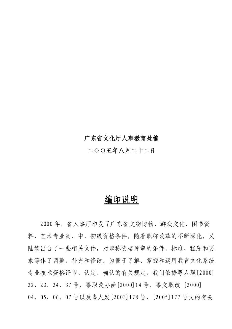 广东省文物博物、群众文化、图书资料、艺术专业评审工作手册.docx_第2页