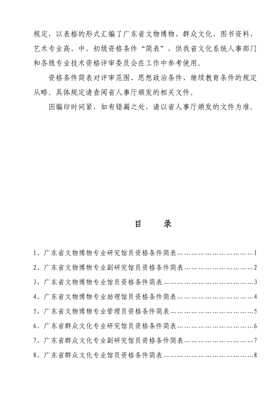 广东省文物博物、群众文化、图书资料、艺术专业评审工作手册.docx_第3页