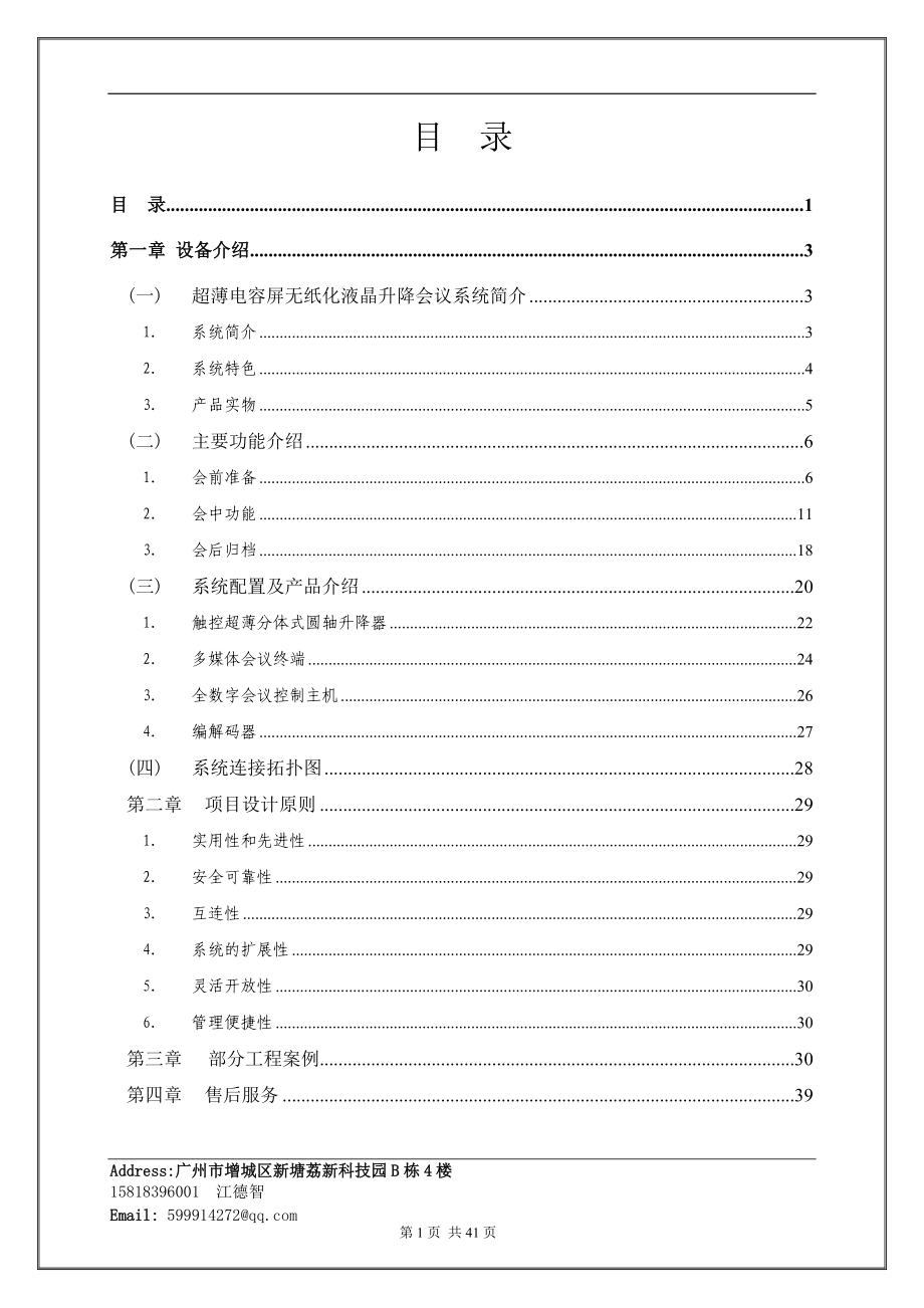 广州精成会通无纸化智能会议方案书.docx_第2页