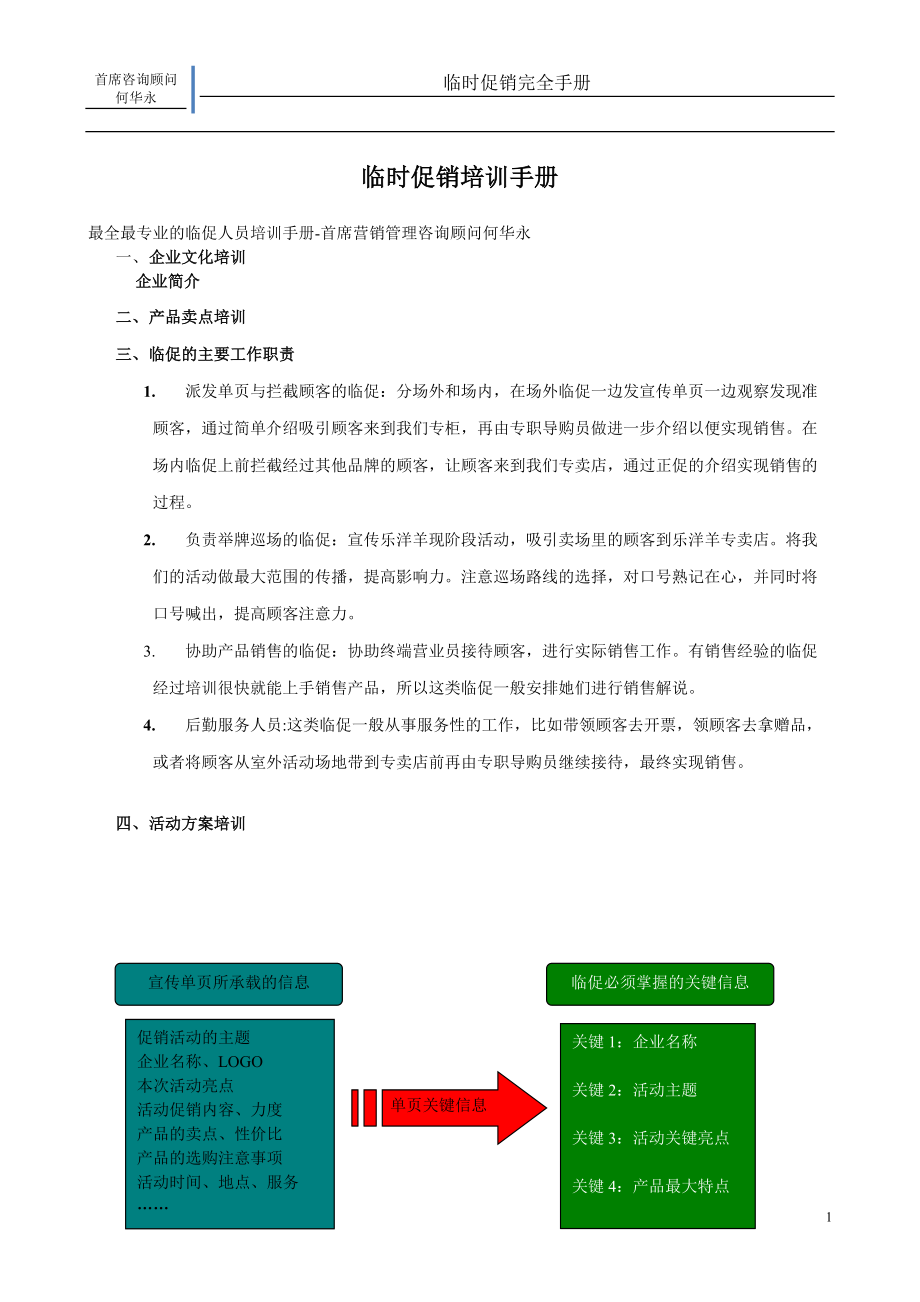 最全最专业临促人员培训手册.docx_第1页