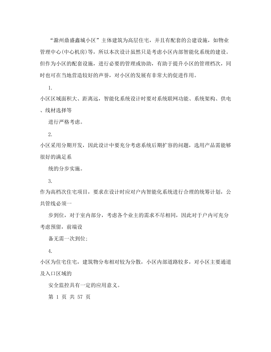 智能化设计方案培训资料.docx_第2页