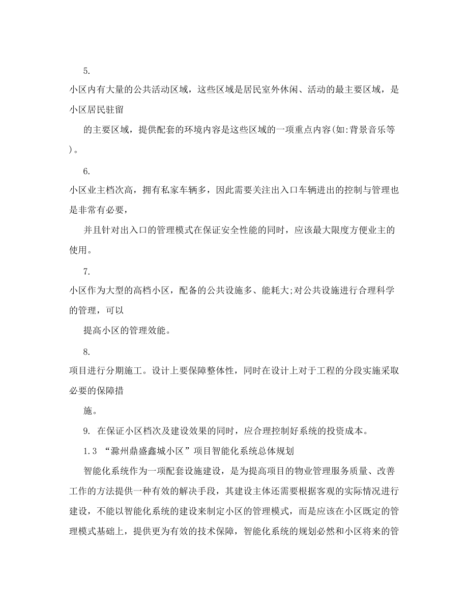 智能化设计方案培训资料.docx_第3页