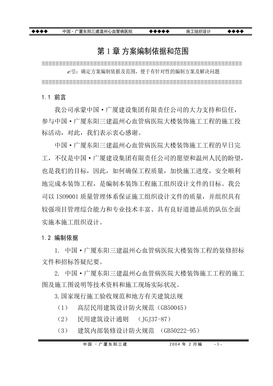 医院施工组织计划培训资料.docx_第1页