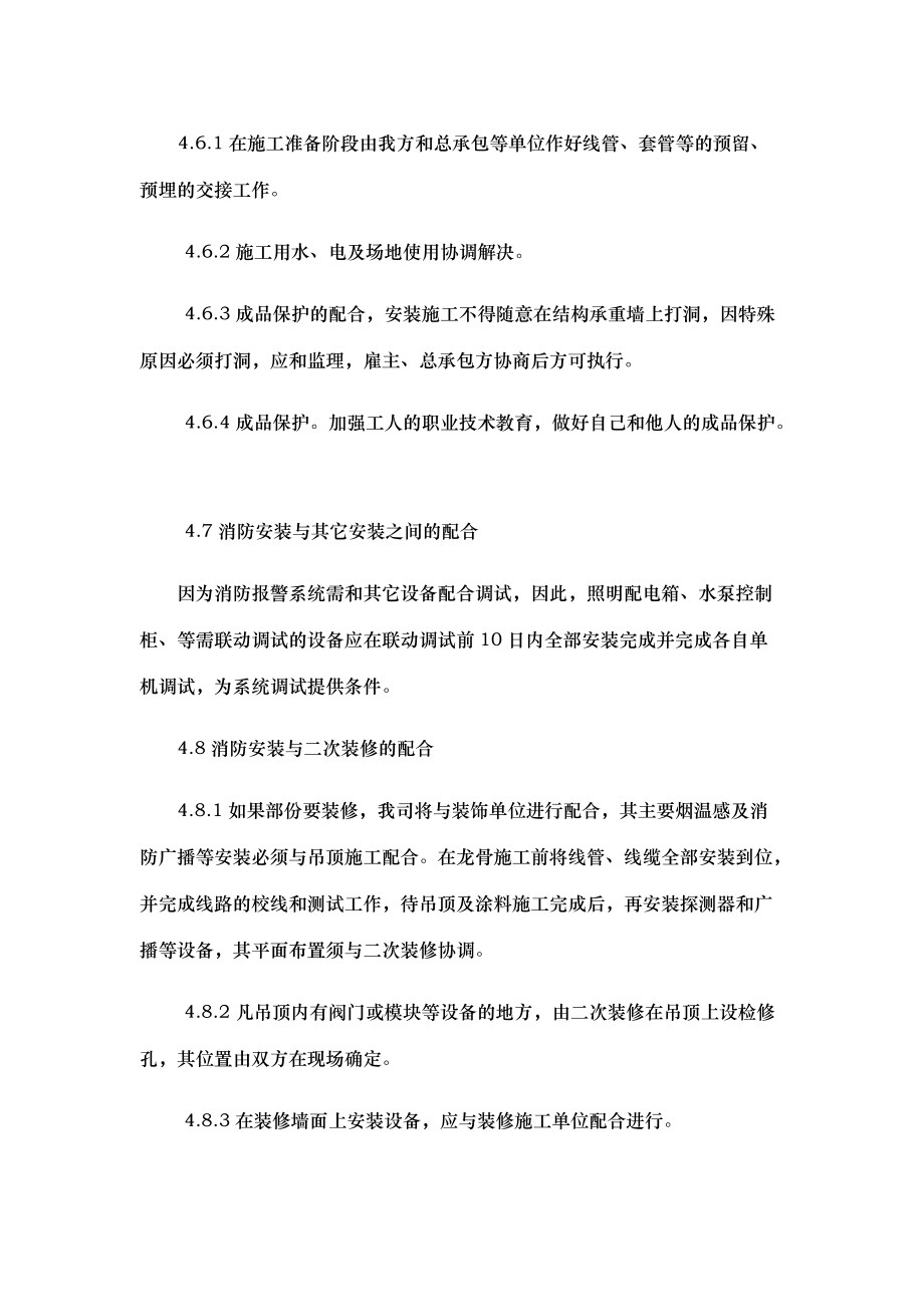 晋城职业技术学院室外消防管道改造工程施工方案.docx_第3页