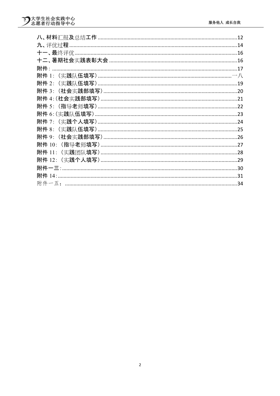 大学生暑期社会实践工作指导手册.doc_第2页