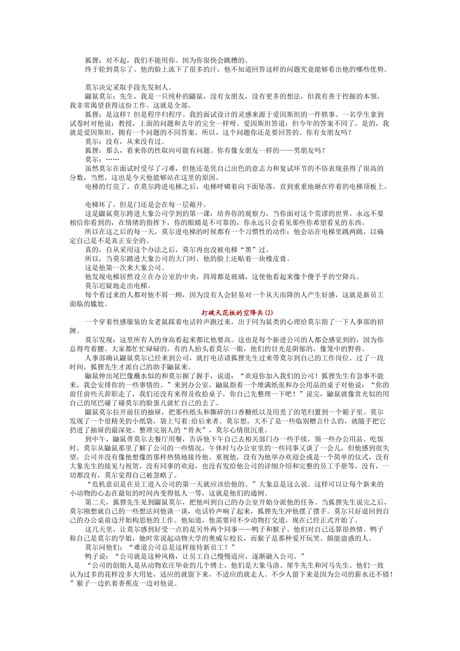 大象和鼹鼠——老板和员工的职场博弈（DOC 42页）.docx_第2页