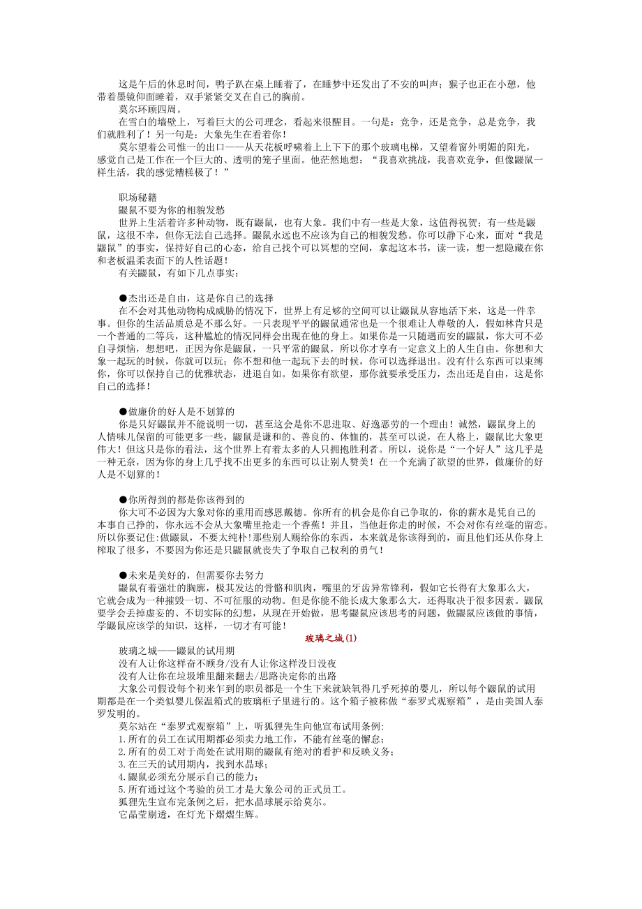 大象和鼹鼠——老板和员工的职场博弈（DOC 42页）.docx_第3页