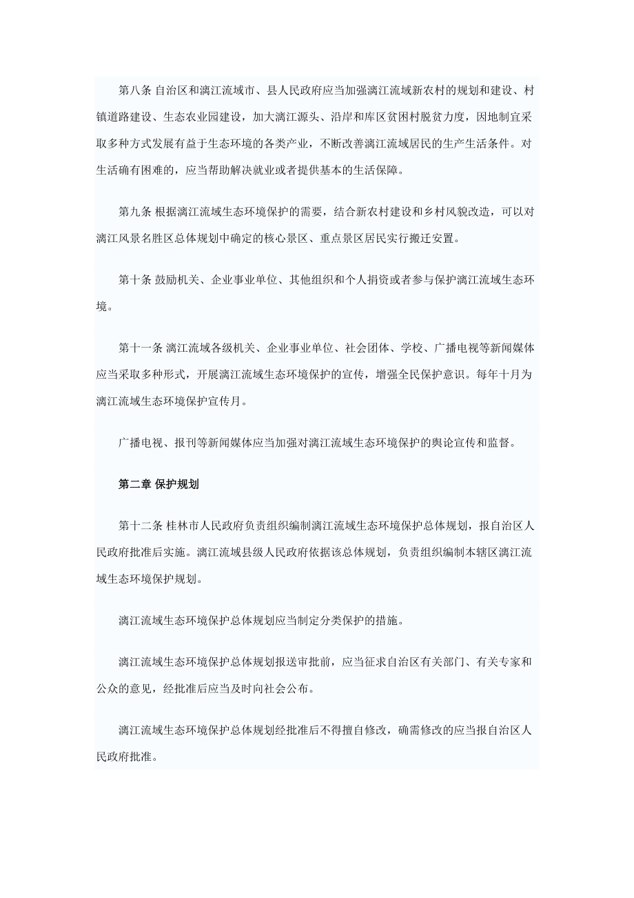 广西壮族自治区漓江流域生态环境保护条例.docx_第3页