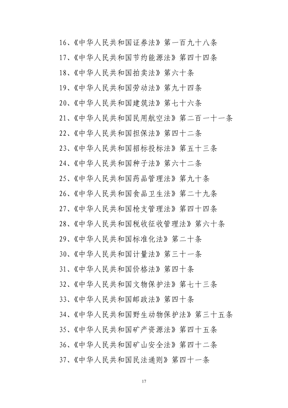 安徽省工商行政管理局行政执法依据(178)(1).docx_第2页