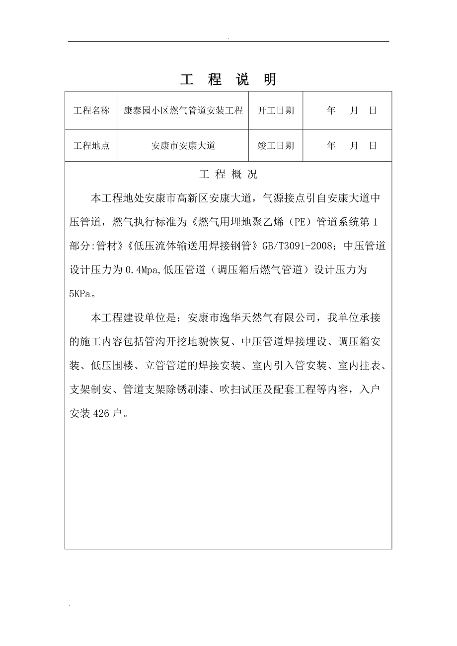 小区天然气竣工资料资料(DOC59页).doc_第3页