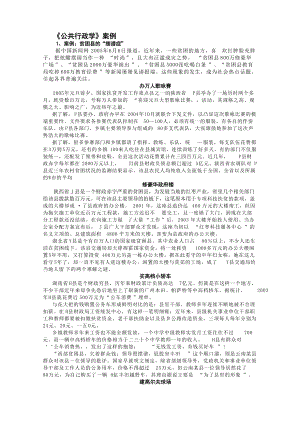 公共行政学管理案例分析.docx