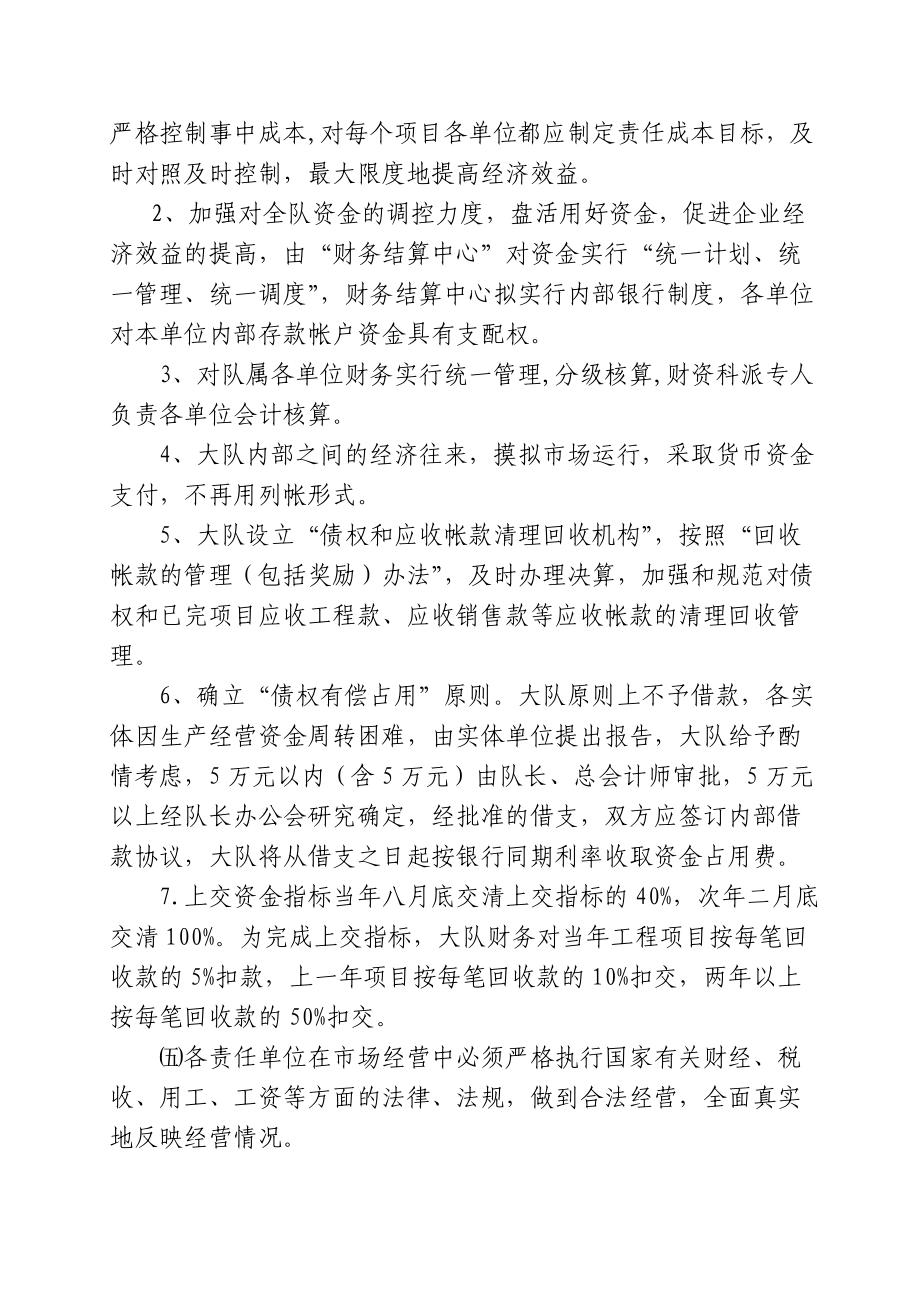 内部经营责任制的考核指标.docx_第2页