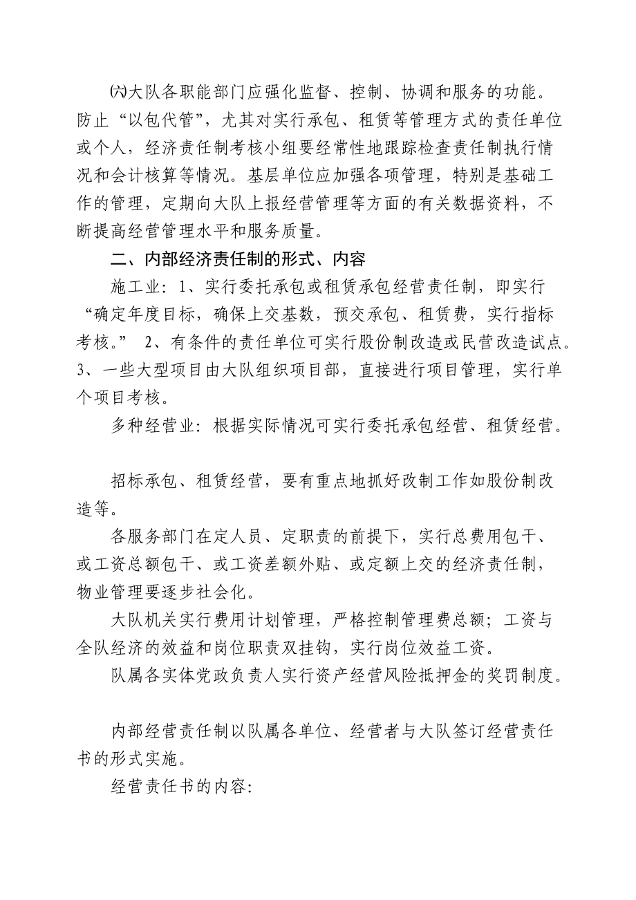 内部经营责任制的考核指标.docx_第3页