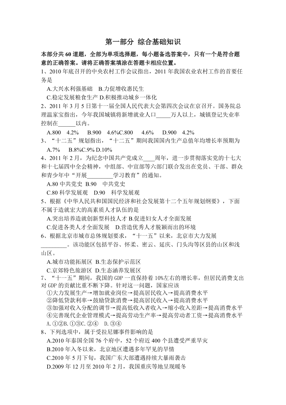 招考社会工作者到社区工作综合能力测试.doc_第3页