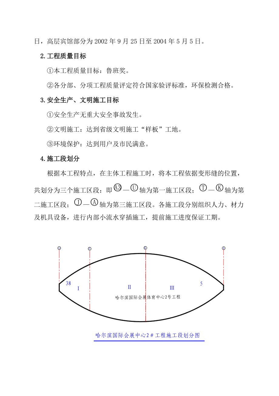 某国际会议展览体育中心工程施工设计.docx_第2页