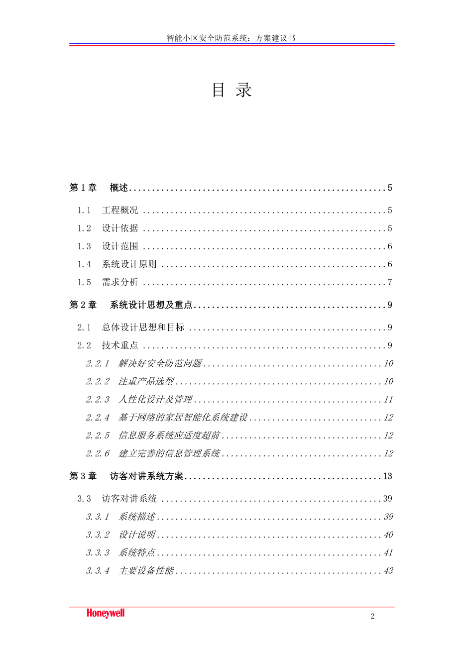 智能楼宇方案培训资料.docx_第2页