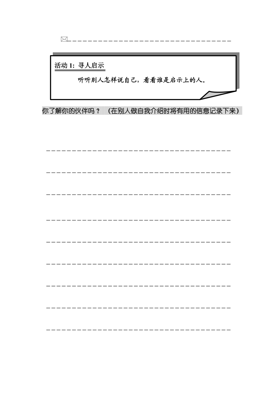 某公司人际沟通技巧.docx_第3页