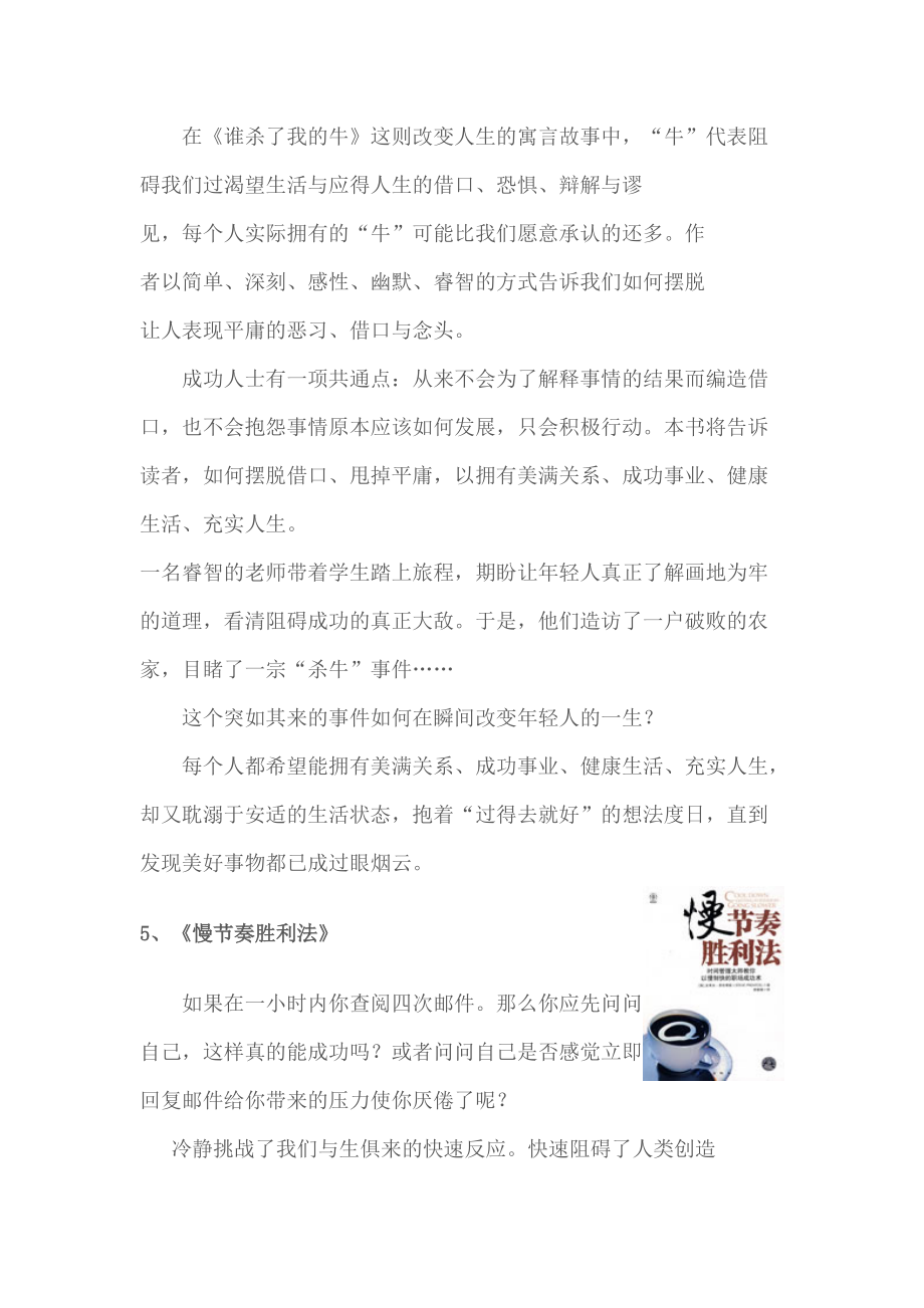 杨思卓：职场必读的十本书.docx_第3页