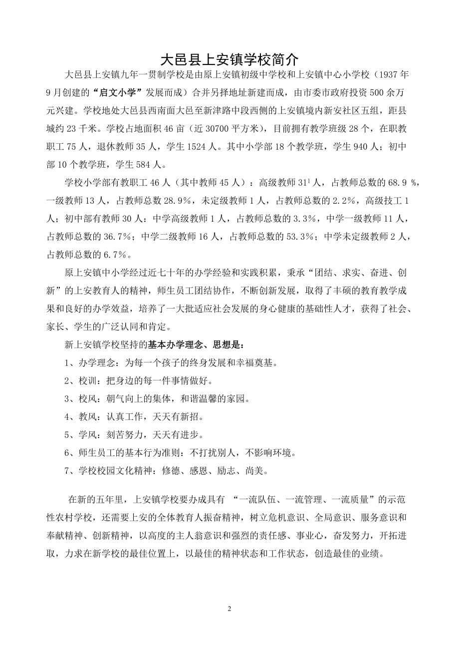 大邑县上安镇学校五年规划教材.docx_第2页