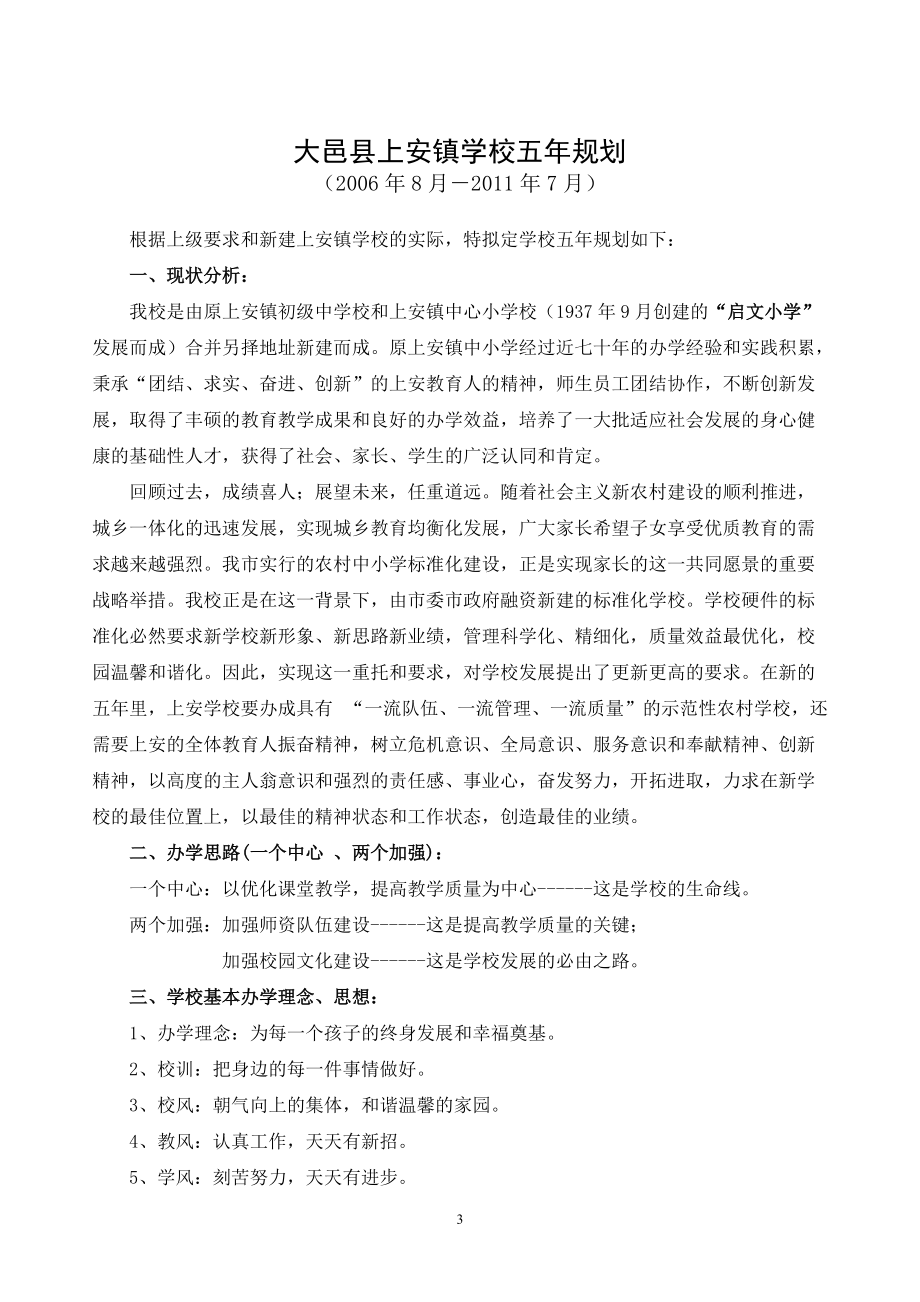 大邑县上安镇学校五年规划教材.docx_第3页