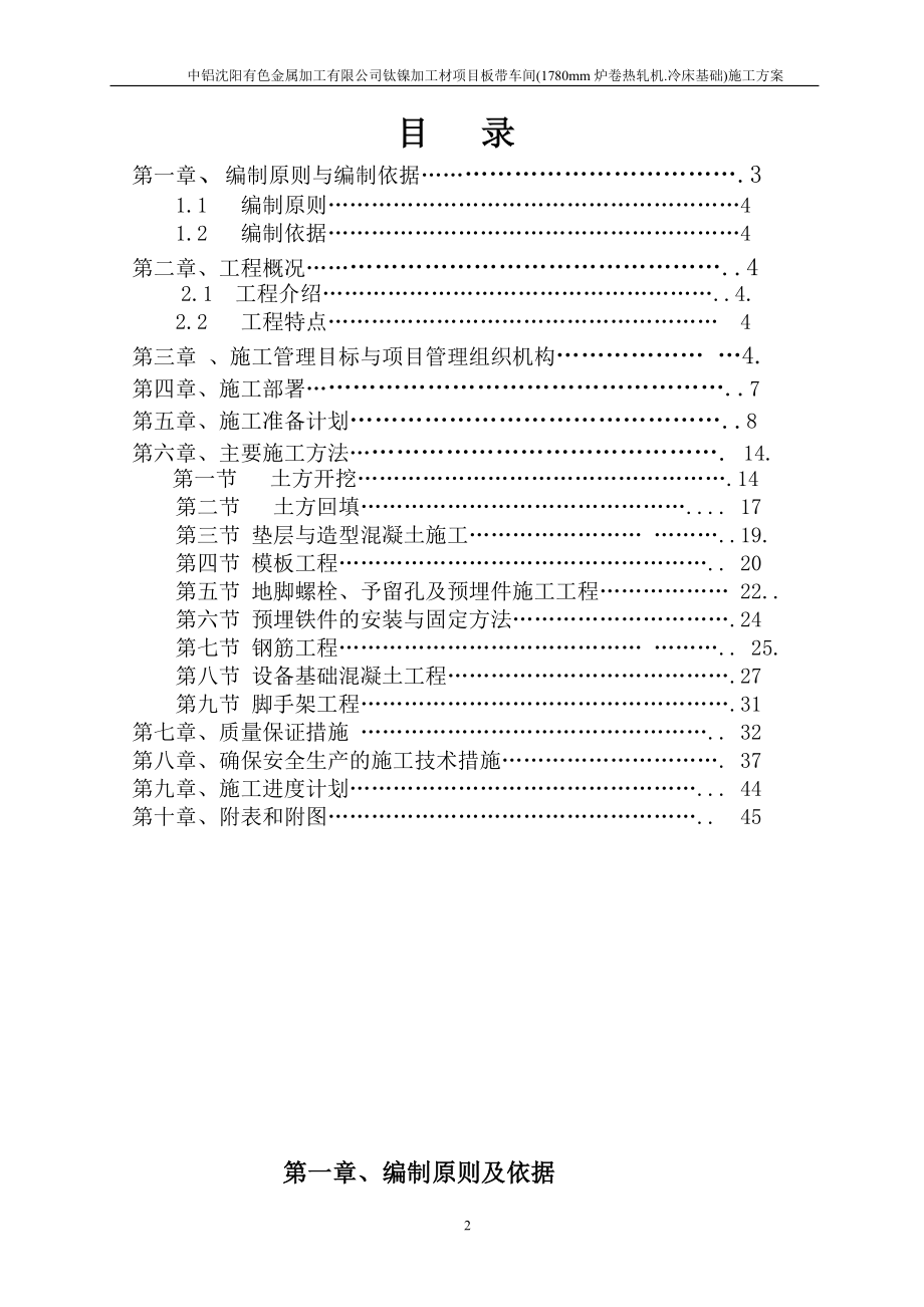 有色金属加工有限公司炉卷热轧机冷床施工方案培训资料.docx_第2页