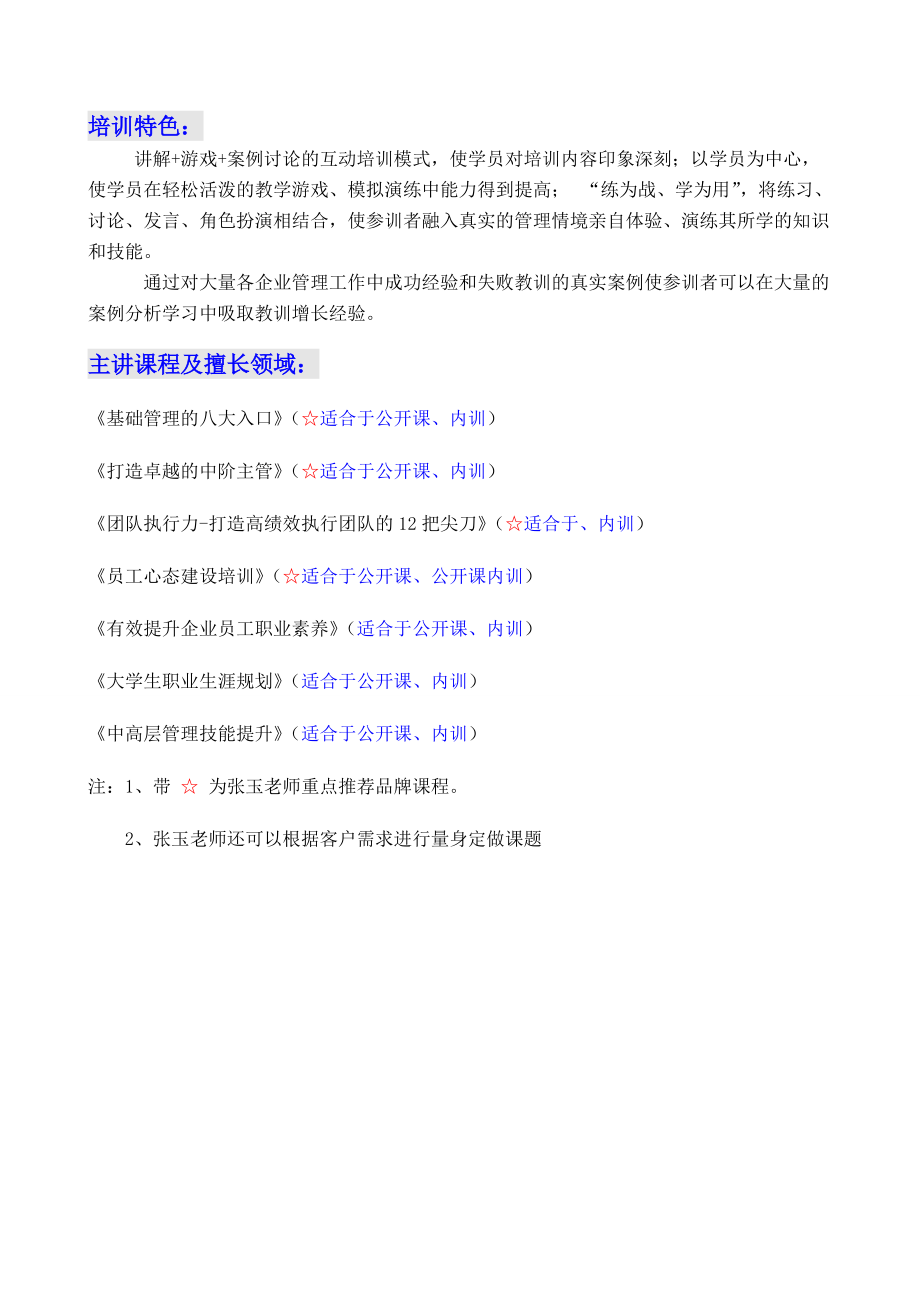 张玉培训师简介.docx_第2页