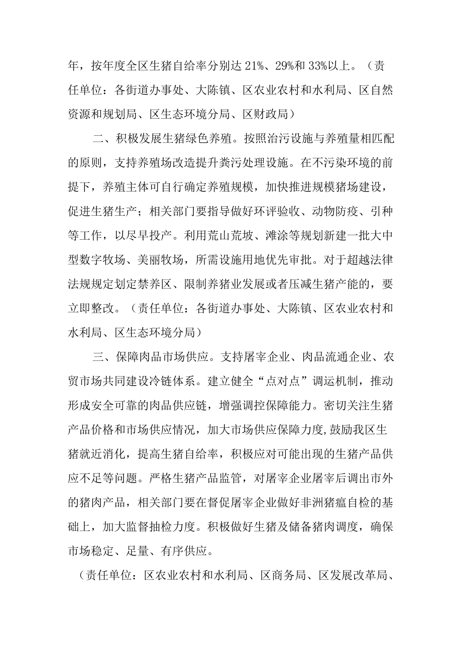 关于进一步促进生猪增产保供和加强非洲猪瘟防控的通知.docx_第2页