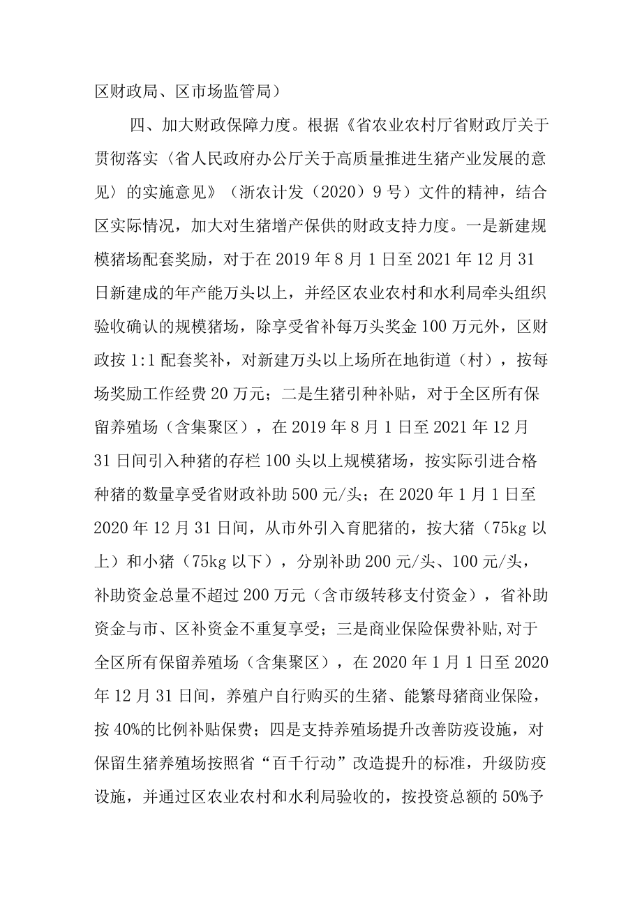 关于进一步促进生猪增产保供和加强非洲猪瘟防控的通知.docx_第3页