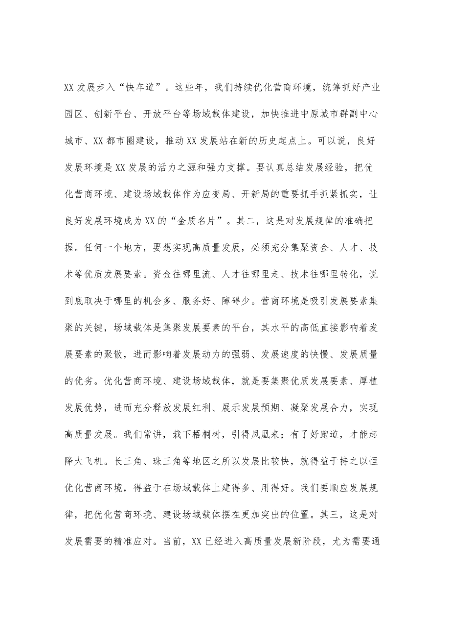 在优化营商环境建设场域载体工作推进会上的讲话.docx_第2页