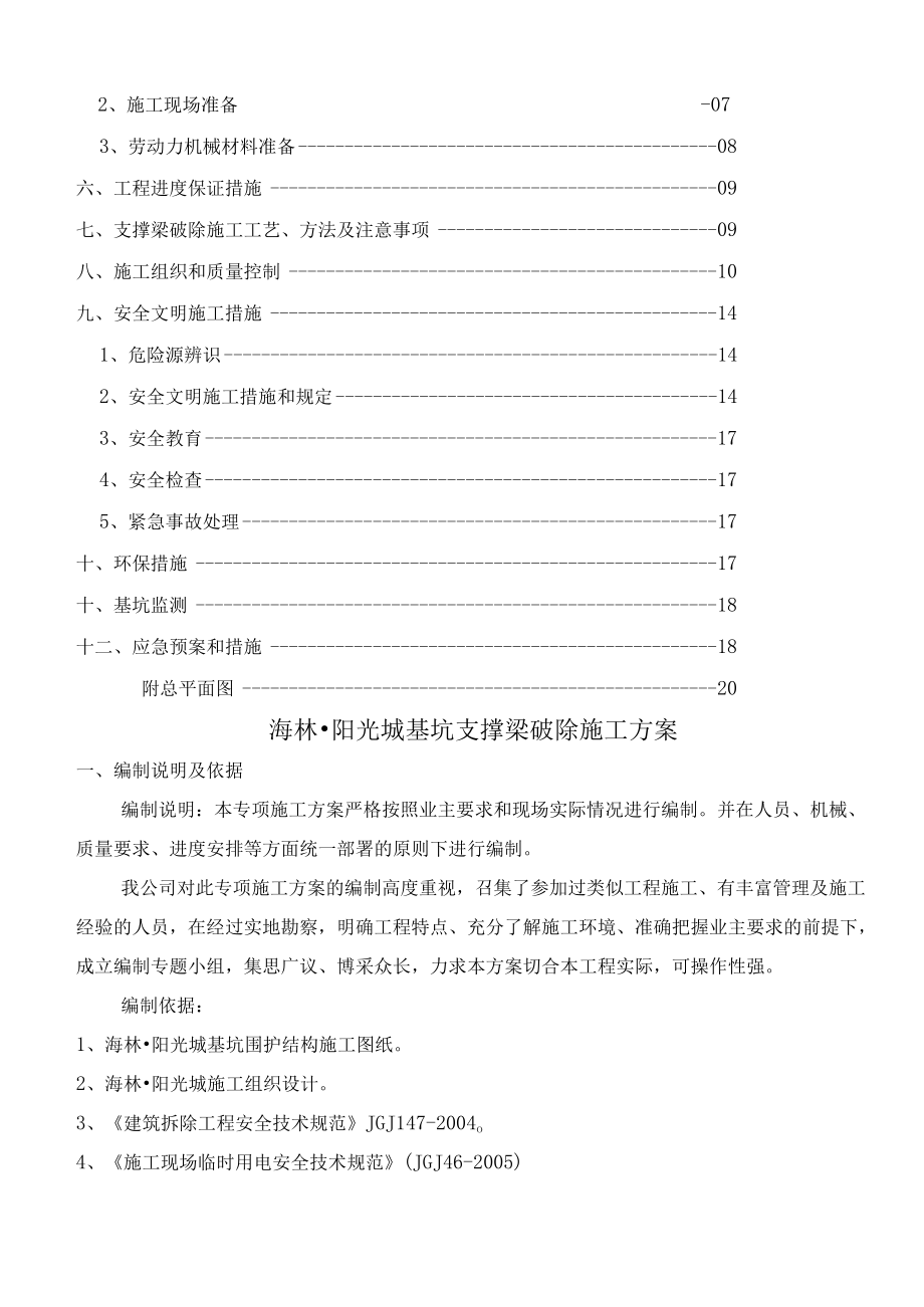 深基坑支撑拆除施工方案.docx_第2页