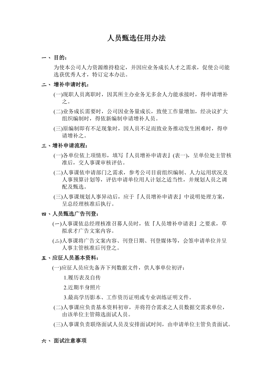台资企业人事制度.doc_第3页