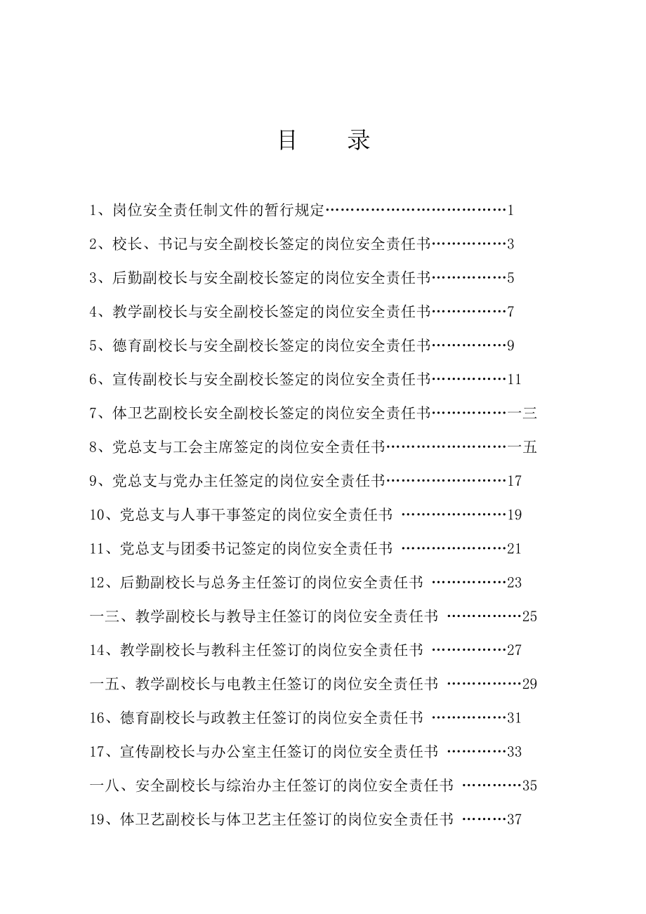 某某中学安全工作手册.doc_第2页