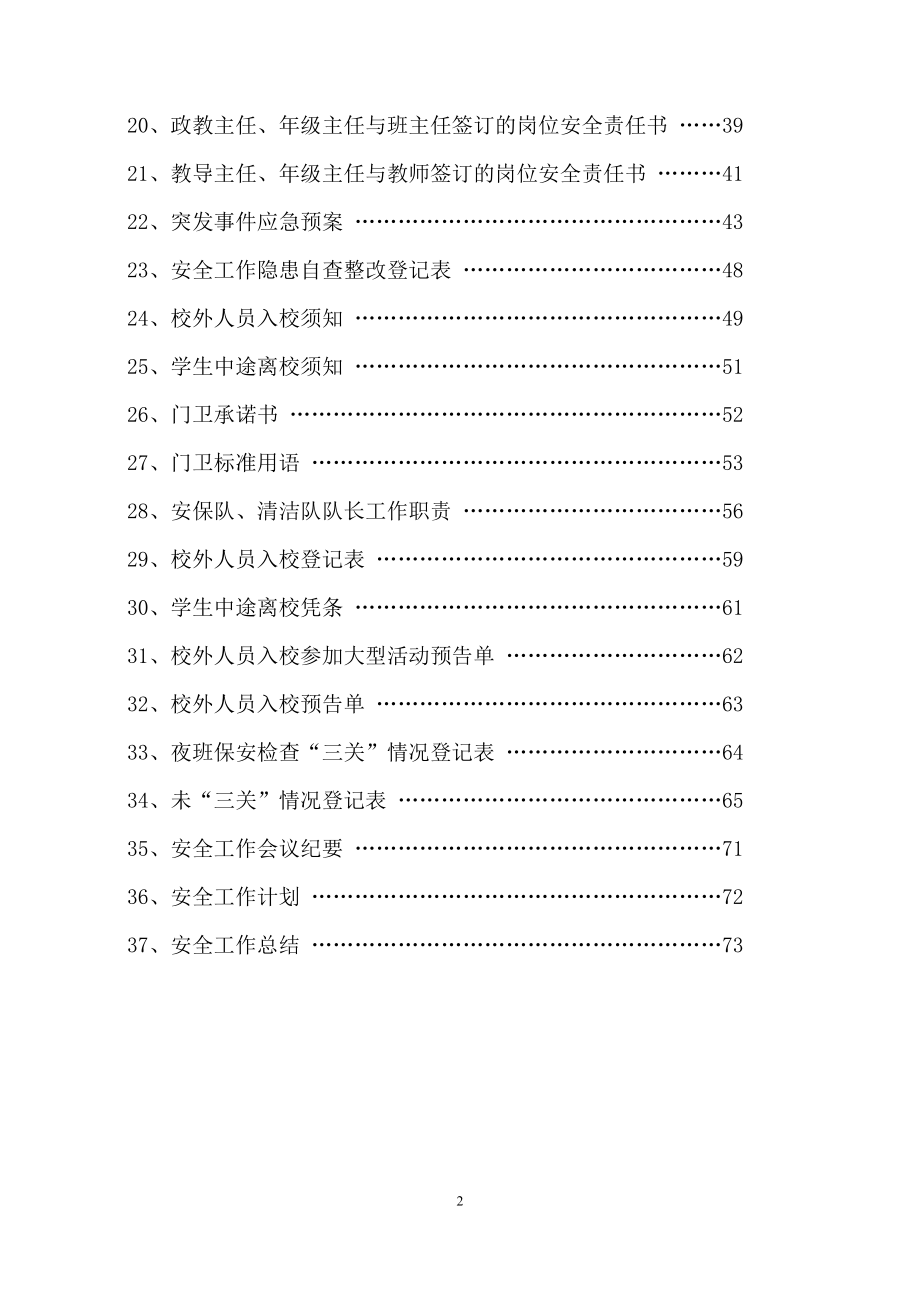 某某中学安全工作手册.doc_第3页