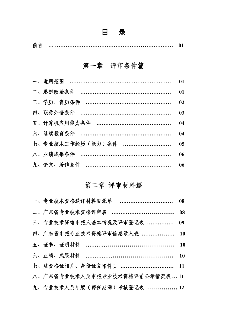 广州市专业技术资格评审工作手册.docx_第2页