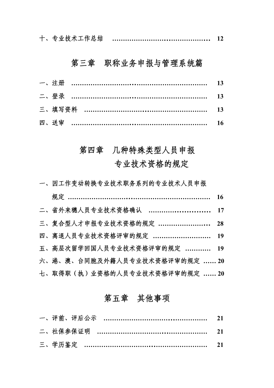 广州市专业技术资格评审工作手册.docx_第3页