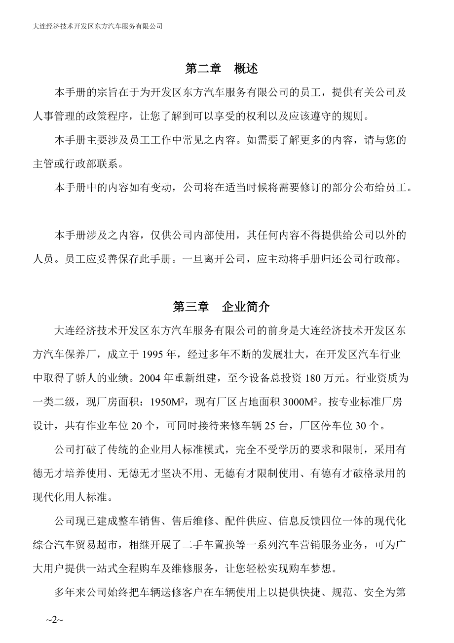 员工手册正文A4.docx_第2页